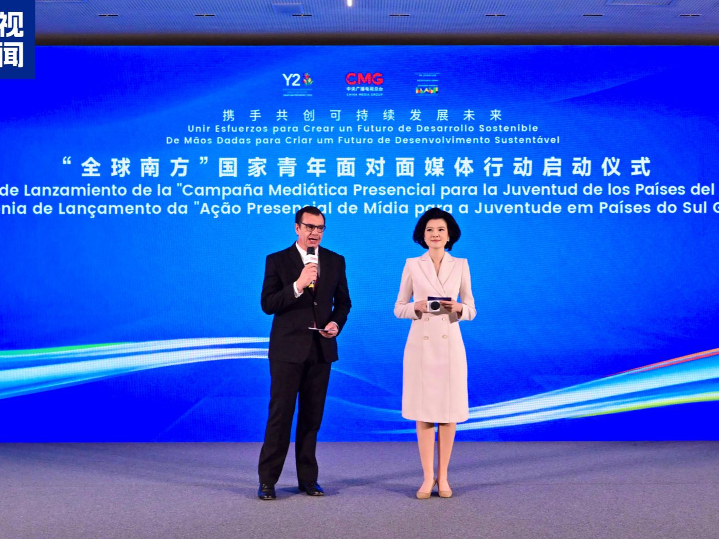 携手共进！“全球南方”国家青年面对面媒体行动在里约热内卢启动