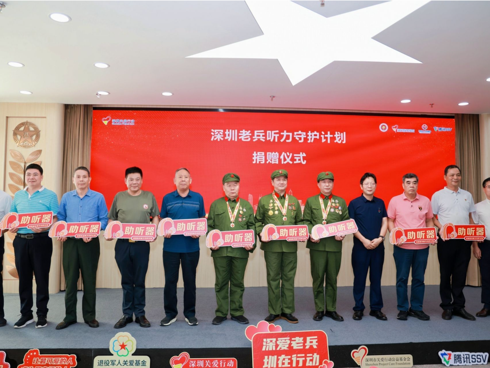 深圳老兵听力守护计划启动！今年计划完成老兵听力筛查3万人，捐赠500台助听器