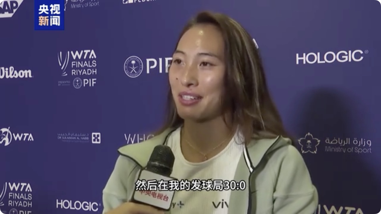 拿下首胜！赛后郑钦文回应“别喊了”