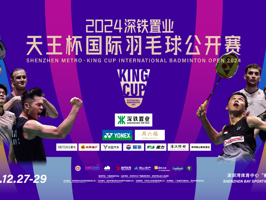 林丹发起！天王杯国际羽球赛12月深圳挥拍