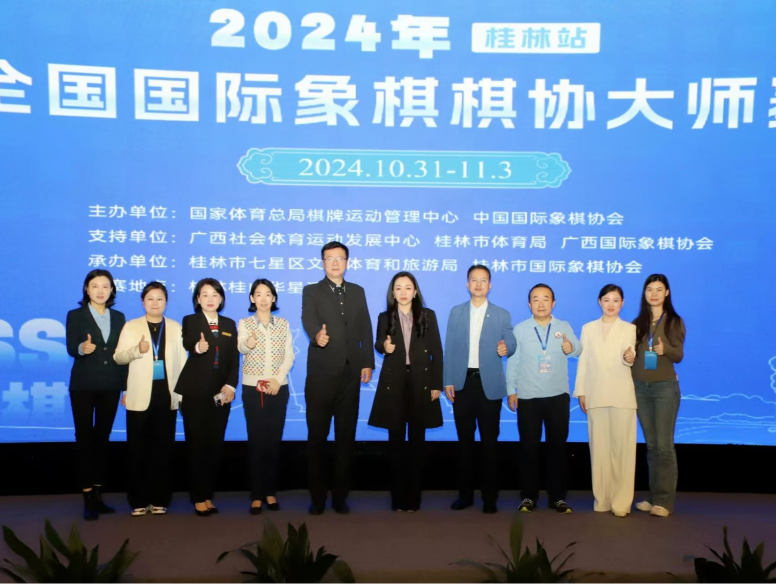 2024年全国国象棋协大师赛（桂林站）闭幕 深圳选手收获一个冠军一个亚军