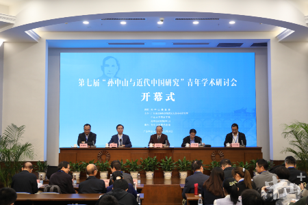 第七届“孙中山与近代中国研究”青年学术研讨会在中山开幕