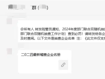 千万别点！微信群里的这种通知或为木马病毒