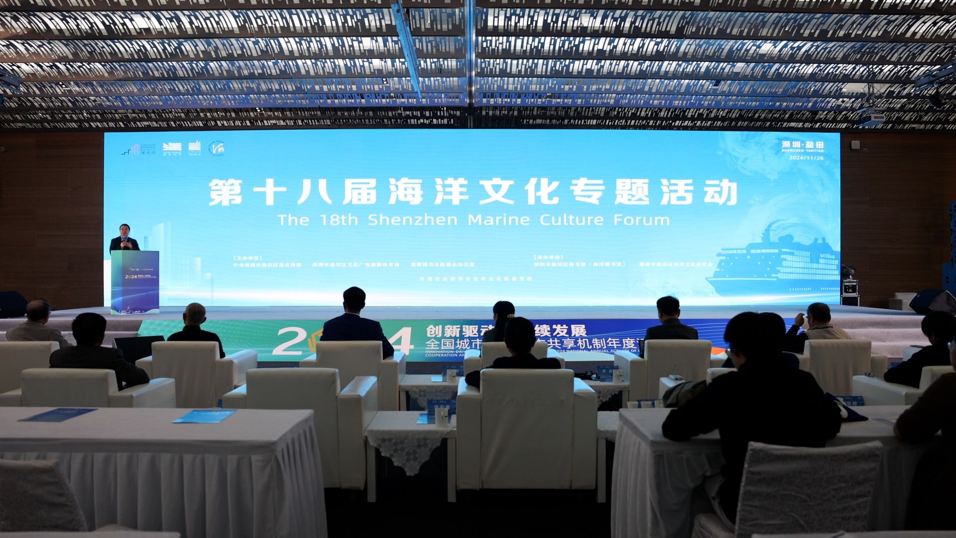 共话海洋文化与城市竞争力，第十八届海洋文化专题活动正式启幕