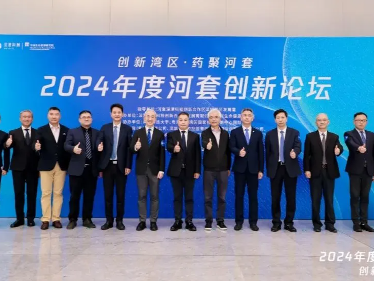 2024河套创新论坛举办，大咖畅谈生物医药与生命健康