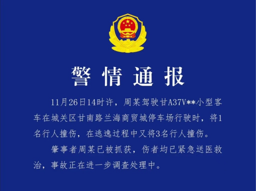 兰州警方：停车场撞伤一人后逃逸又撞伤三人，肇事司机已被抓获