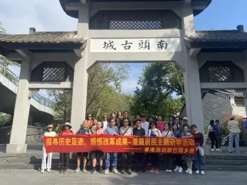 香港深圳翠竹同乡会举办主题研学活动