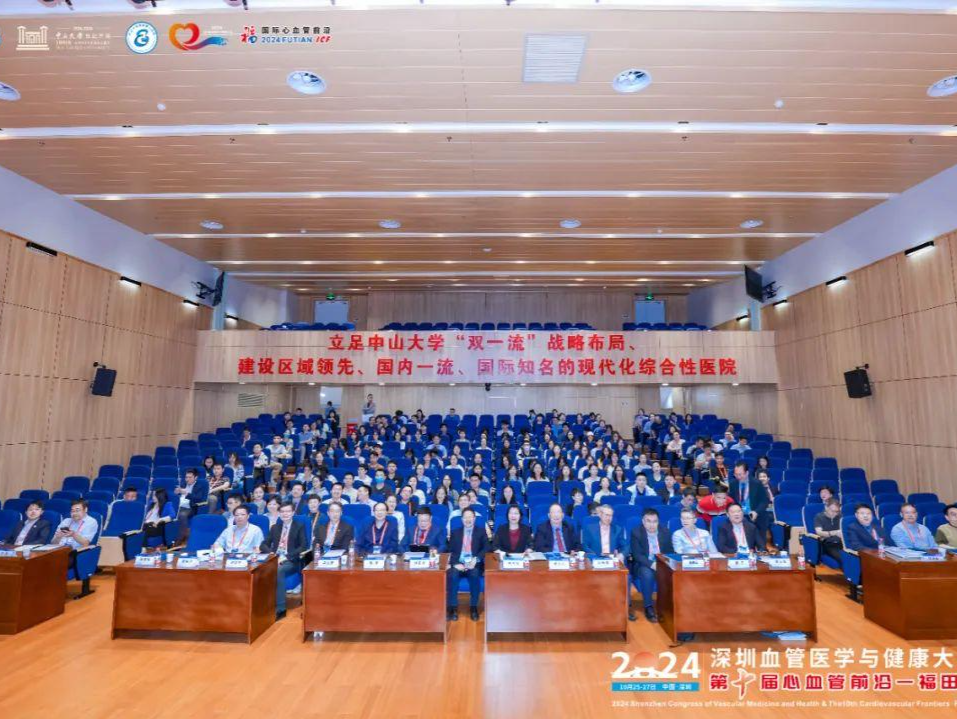 献礼百年校庆！深圳血管医学与健康大会暨第十届心血管前沿-福田论坛举行