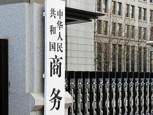 商务部就欧盟将派员赴华进行电动汽车反补贴案价格承诺磋商答问 