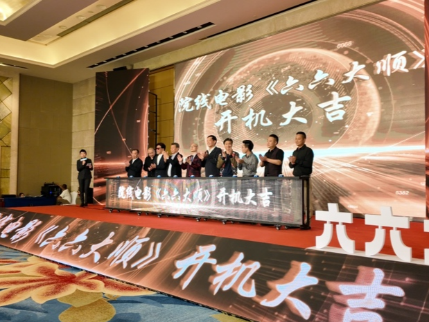 大咖助阵！院线电影《六六大顺》深圳开机