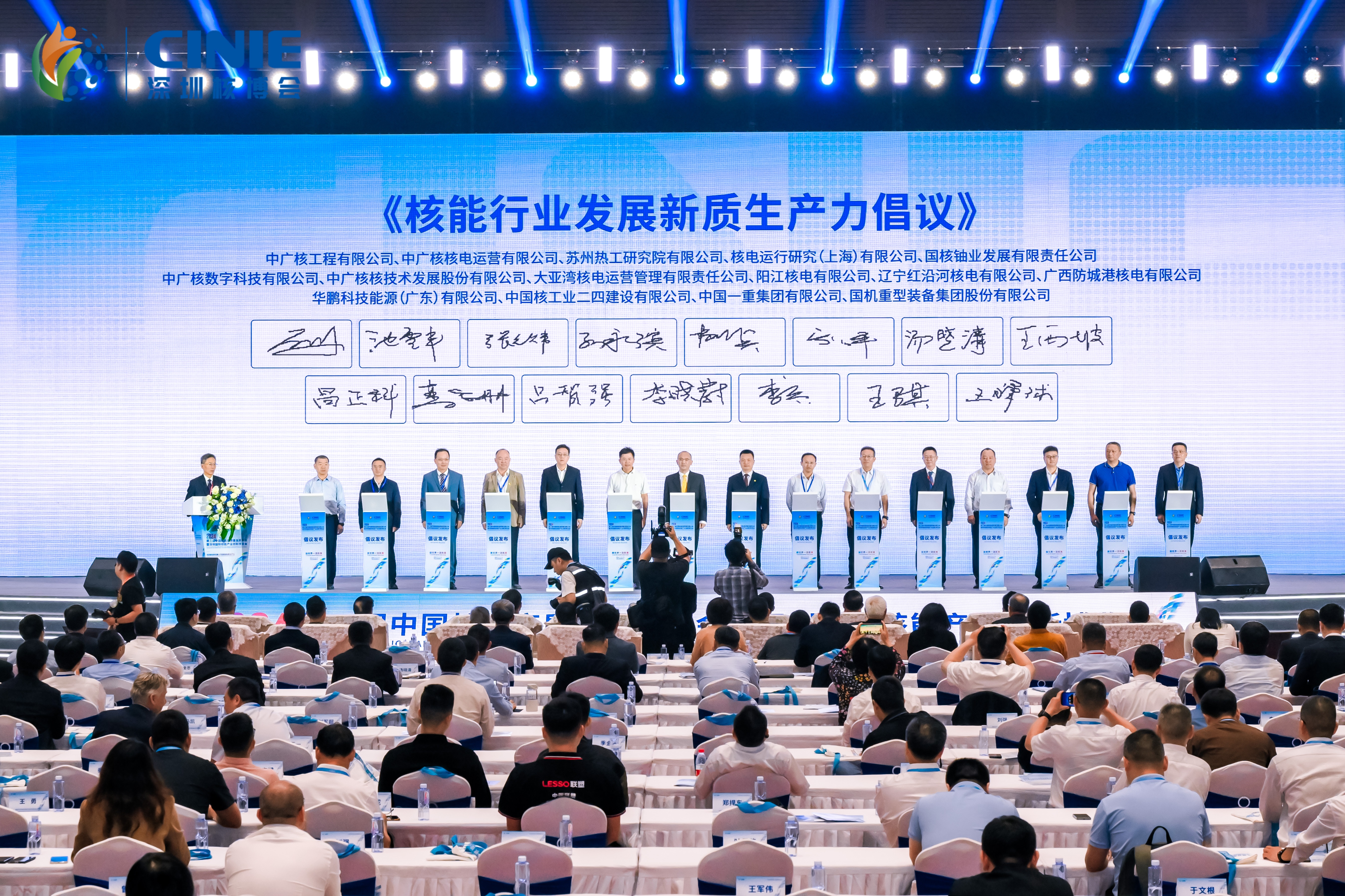 第三届中国核能高质量发展大会在深圳开幕