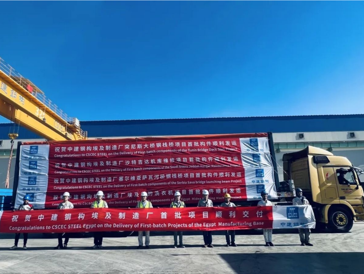 深企中建钢构埃及厂集中发货亚非欧四国