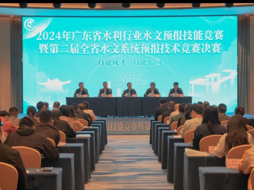 广东省水利行业水文预报技能竞赛暨第二届全省水文系统预报技术竞赛决赛在惠州举办