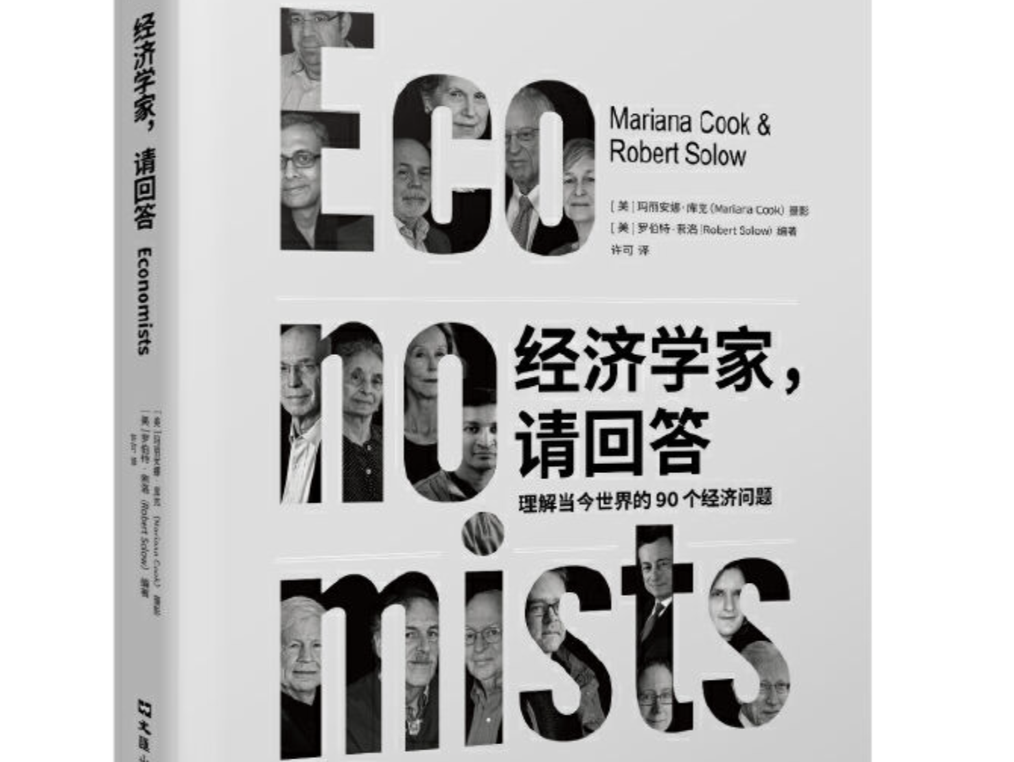 今日荐书 | 如何理解当今世界的90个经济问题？