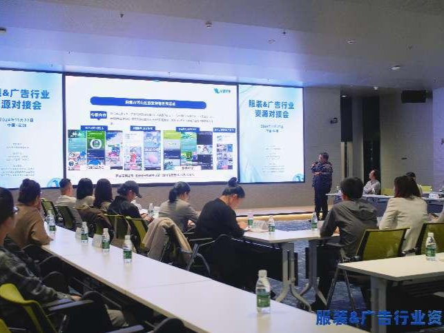 “我帮企业找市场”，服装&广告行业资源对接会召开
