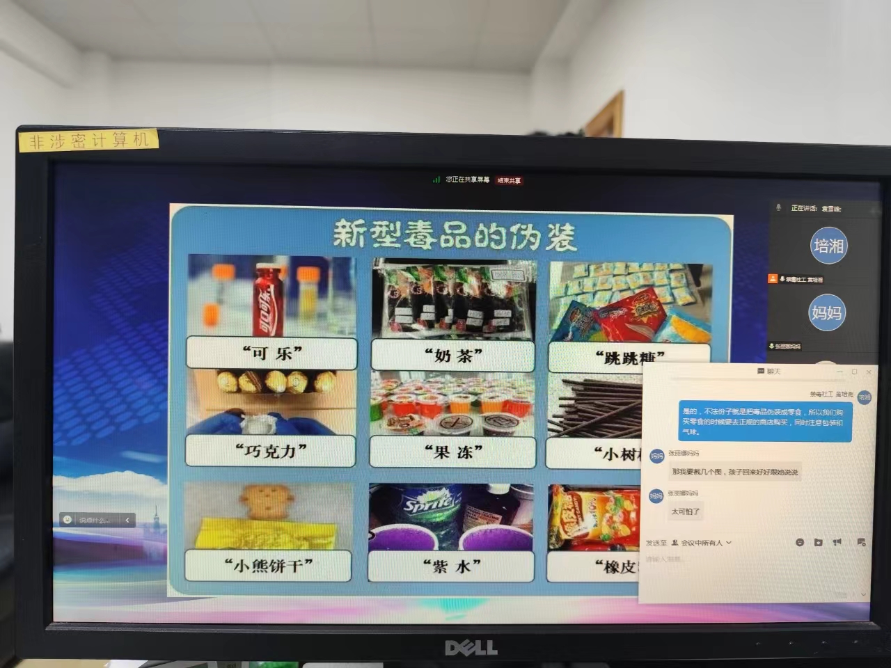 禁毒从我做起，共建无毒社区！梅沙街道办开展线上禁毒宣传讲座