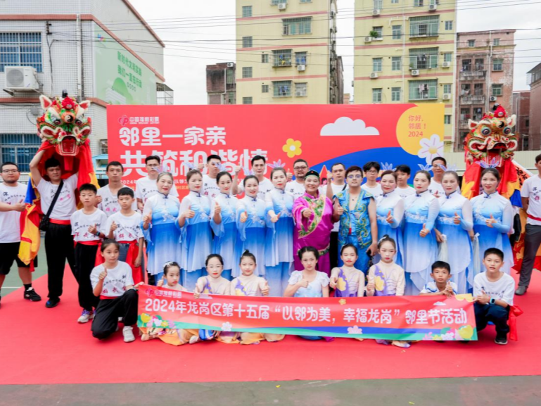 邻里一家亲，共筑和谐情！坪地街道举办邻里生活节活动