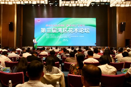 推动产业提质增效，第三届湾区花木论坛在中山举行