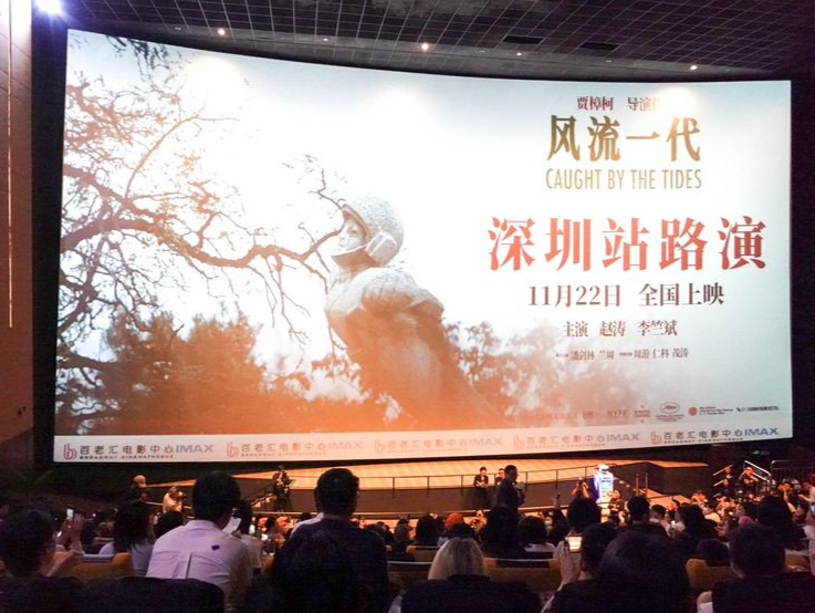 贾樟柯携新作《风流一代》深圳路演：我对深圳很有感情