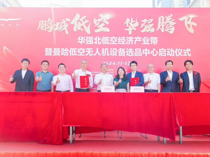 打造低空经济专业市场！全国首家全产业链无人机设备选品中心落户华强北
