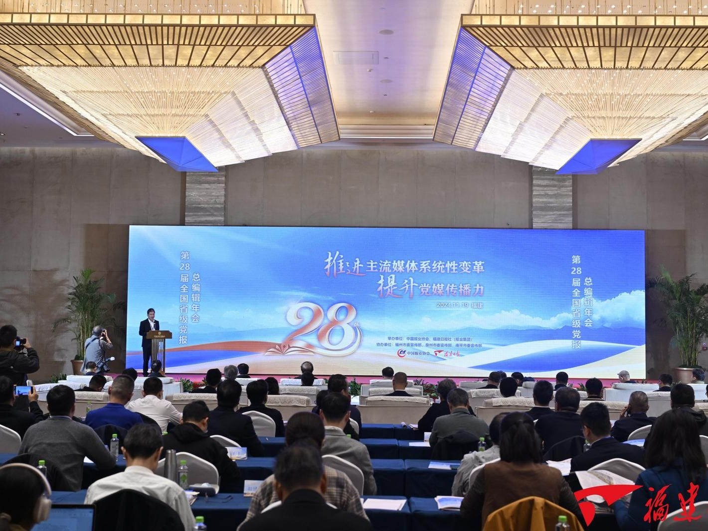 来福建开年会，全国省级党报代表作主旨发言>>