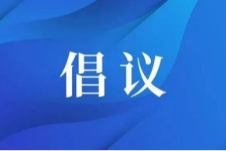 中山发出倡议：“百千万工程”百日攻坚，青年争先