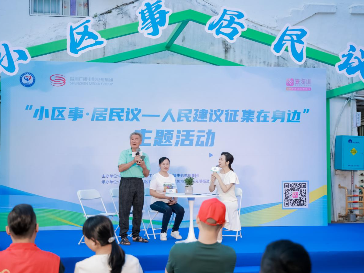 让更多“金点子”结出“金果子”！光明区举办首期“小区事 居民议”活动