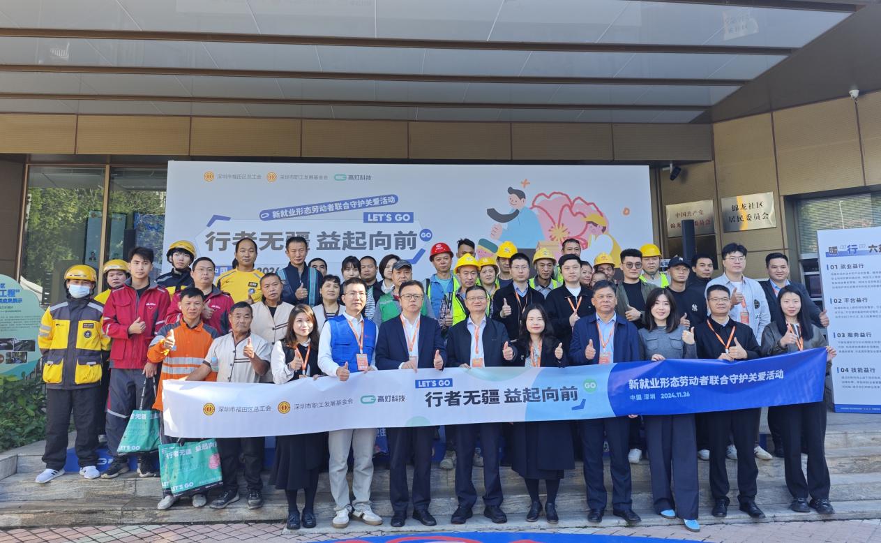 爱在冬日,暖在“新”中!南园街道锦龙社区新就业形态劳动者联合守护关爱行动正式启动