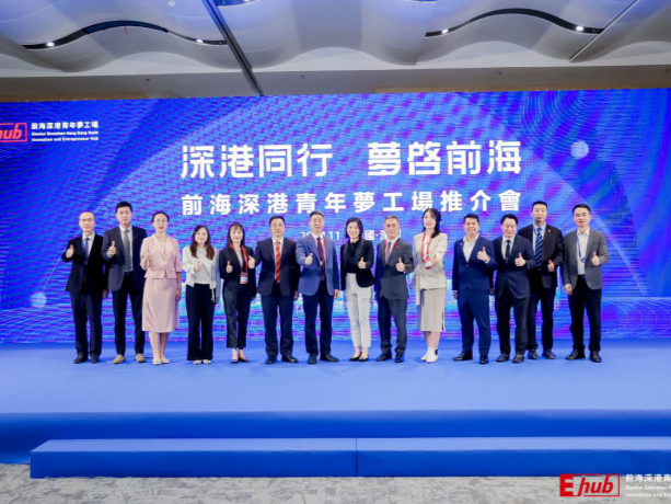 “鲲鹏青年创新创业行动”前海深港青年梦工场举行高交会推介会