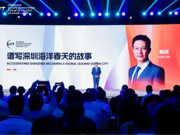 林间：在深圳建一所海洋的“麻省理工” | 2024深圳全球创新人才论坛