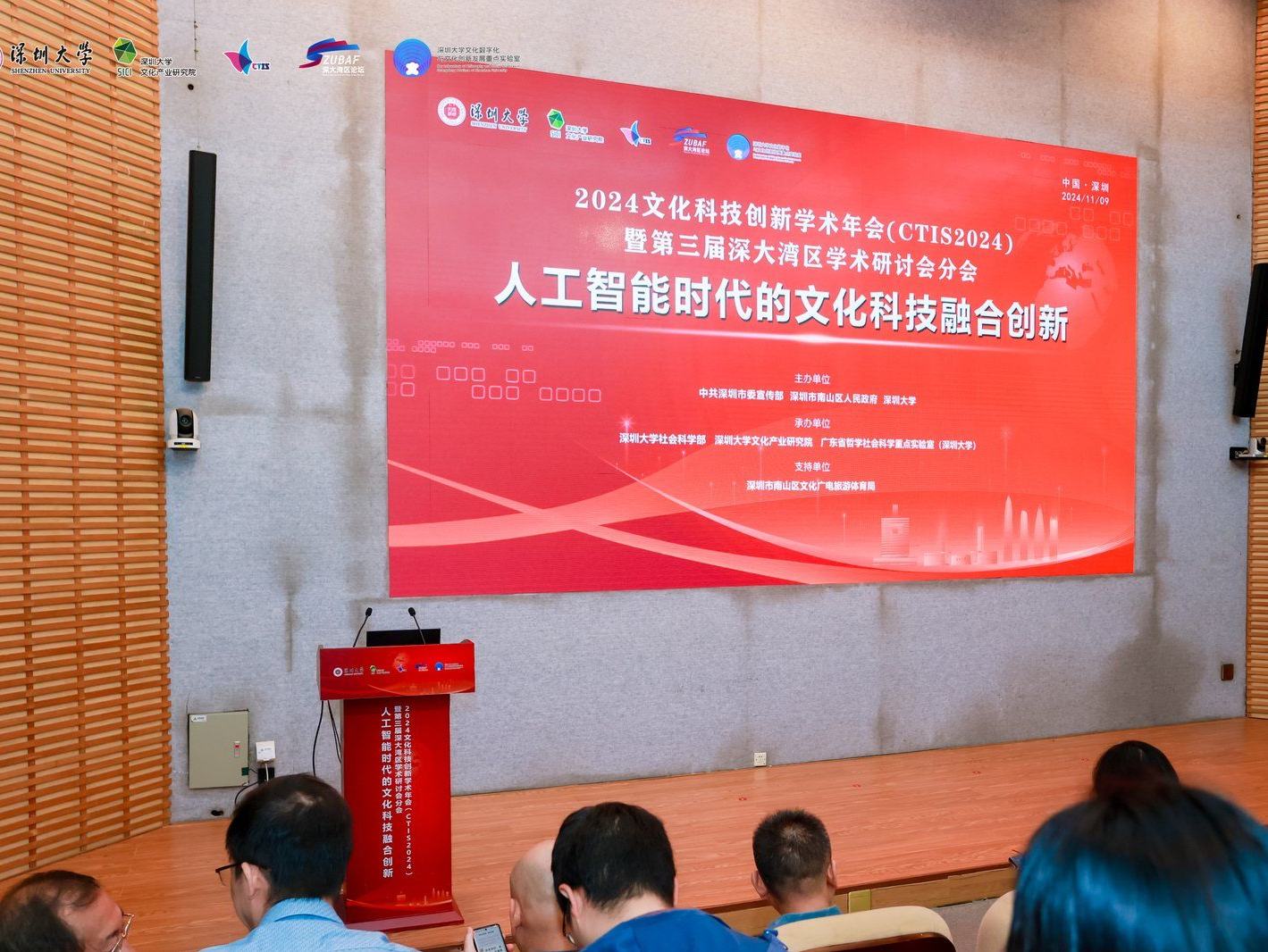 2024文化科技创新学术年会暨第三届深大湾区学术研讨会分会在深圳举行