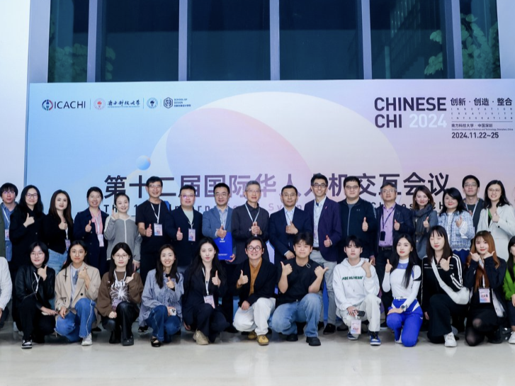 以“创新 创造 整合”为主题，国际华人人机交互会议首次在深圳举办
