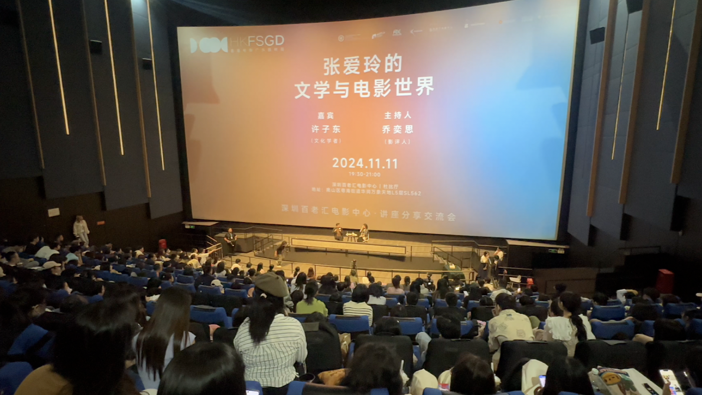 香港电影广东展映周2024｜许子东解读传奇作家“张爱玲”
