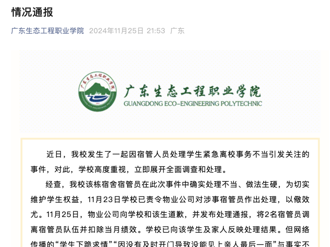 亲人去世，学生凌晨求宿管开门被拒？校方通报→
