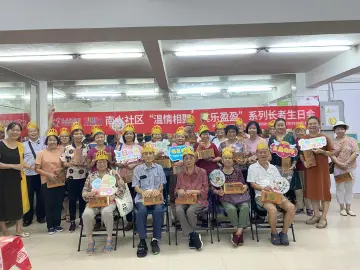 蛇口街道南水社区举办“温情相聚，其乐盈盈”系列长者生日会