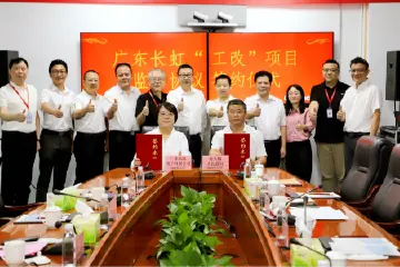 计划投资8.4亿元，中山南头镇和广东长虹签订“工改”项目监管协议