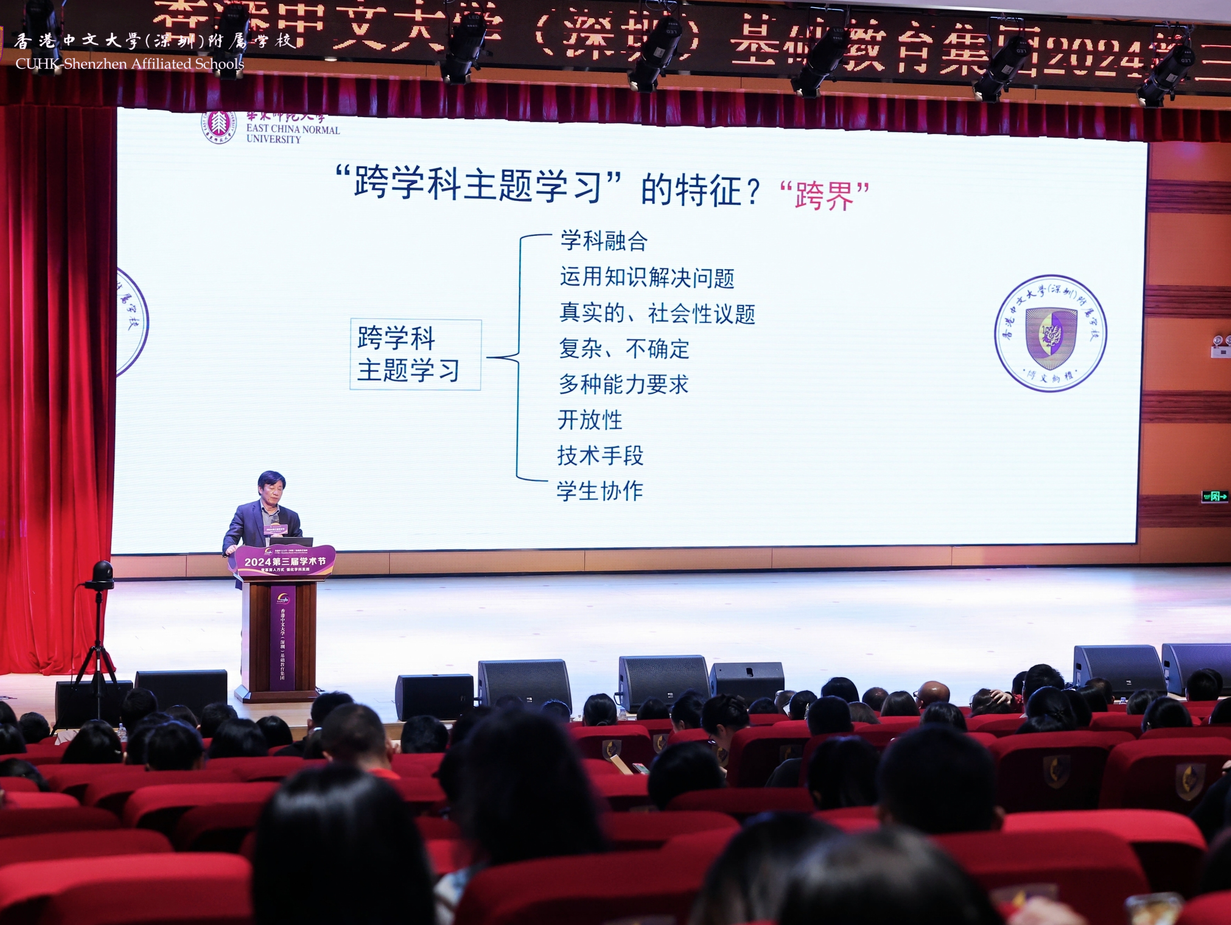 以新质教学力激活新质学习力！港中深基础教育集团第三届学术节开幕