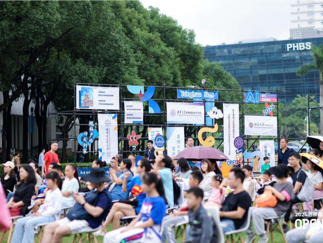 共筑校城融合新模式，2024西丽湖论坛“Open Day”校园开放日启幕