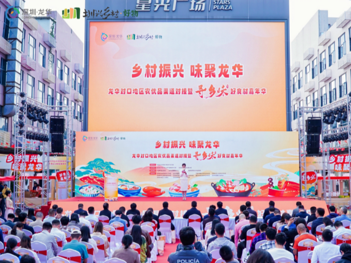 农特食材搭台，深圳龙华区奏响乡村振兴与多元美食融合乐章