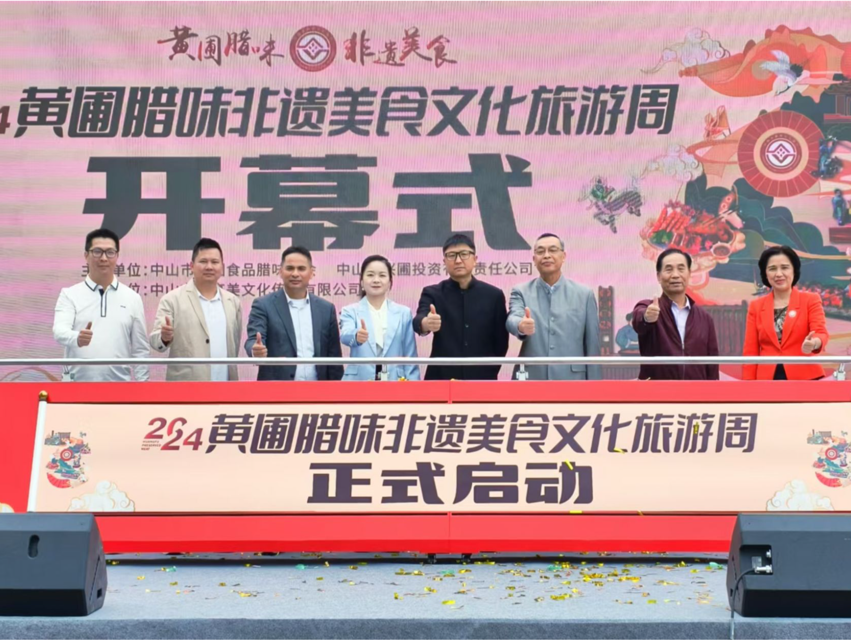 腊味荟萃！2024中山市黄圃腊味非遗美食文化旅游周精彩开幕