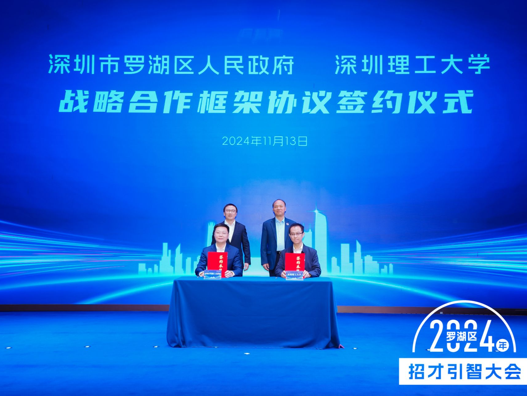 校地合作+1，深圳理工大学“牵手”罗湖区
