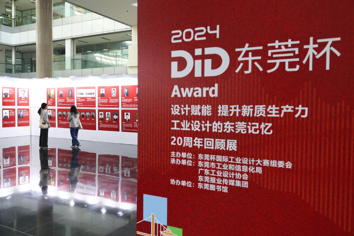 工业设计的东莞记忆20周年回顾展举行