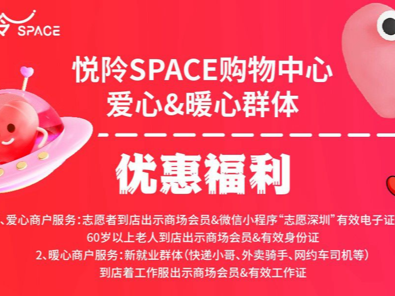 就餐折扣、购物优惠、免费茶水……坪山首个“礼遇志愿者商业综合体”来了！