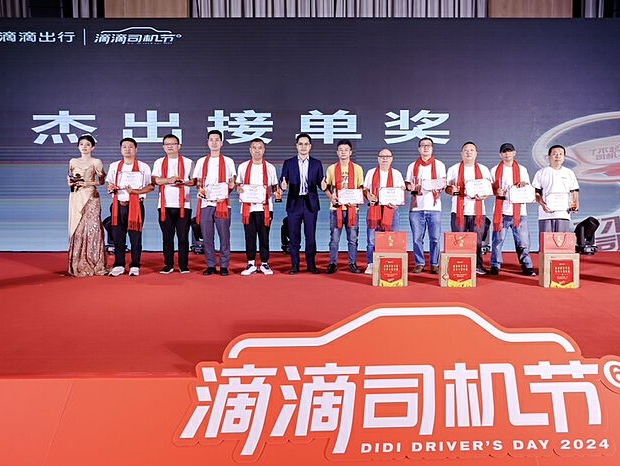 第六届滴滴司机节在深圳拉开帷幕，发布六大司机体验改善举措