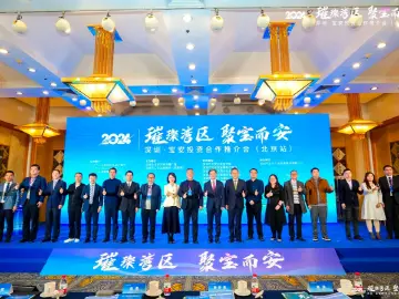 “璀璨湾区 聚宝而安”投资合作推介会走进北京