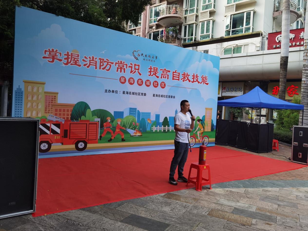 南头街道星海名城社区举行消防培训，打造平安活力社区