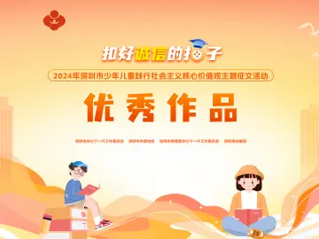 诚信之歌丨小学组省级优秀奖