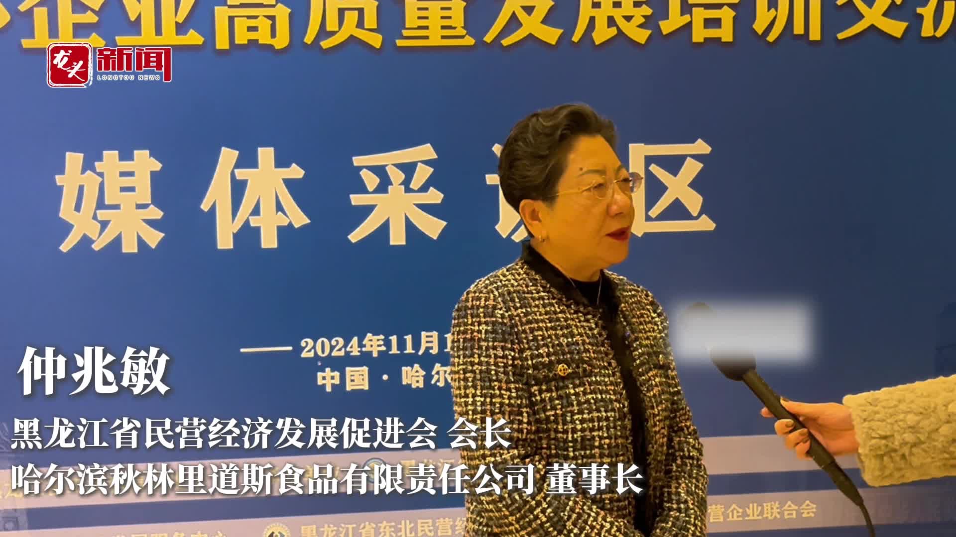 首届中小企业高质量发展培训交流会在哈尔滨召开