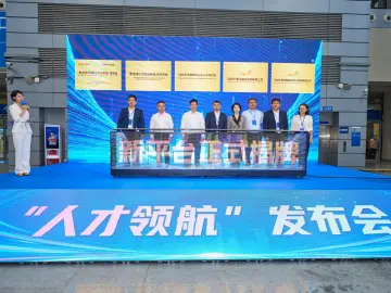2024年深圳人才日“人才领航”发布会举行