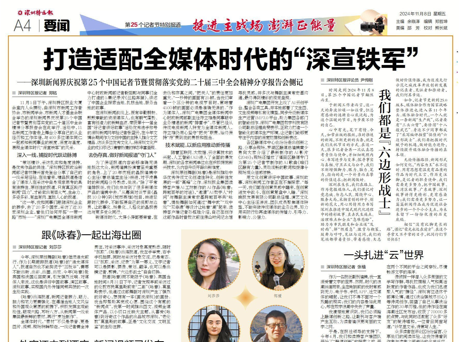 第25个记者节特别报道 | 挺进主战场，澎湃正能量
